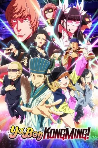 Ya Boy Kongming! TV series poster - Rated 7.7/10