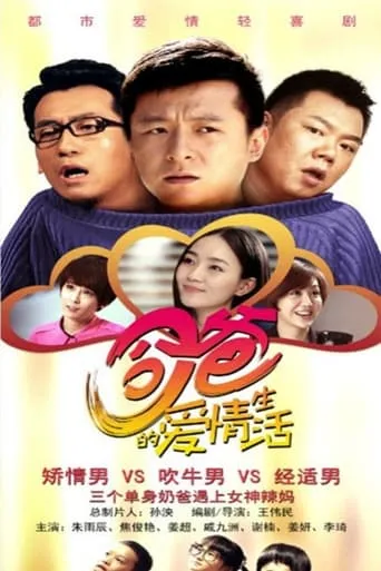 Love at Jurassic TV series poster - Rated 6/10