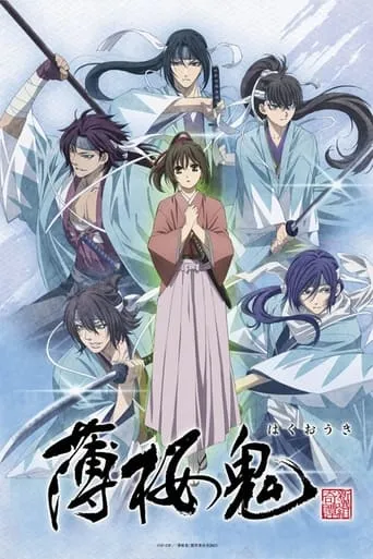 Hakuoki ~Demon of the Fleeting Blossom~ TV series poster - Rated 4.333/10