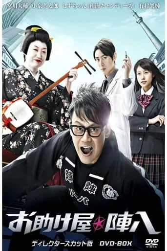 Otasukeya Jinpachi TV series poster - Rated 7/10