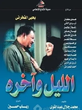 Night till dawn TV series poster - Rated 8.2/10