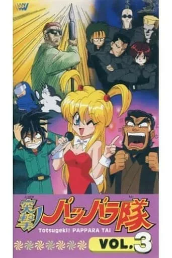 突撃!パッパラ隊 TV series poster - Rated 6/10