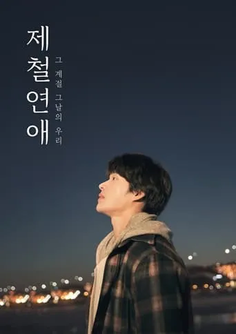 Seasonal Love TV series poster - Rated 5/10