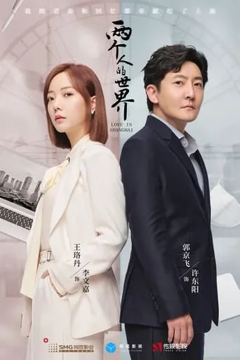 Love in Shanghai TV series poster - Rated 7.3/10