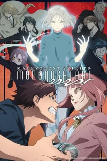 Malevolent Spirits: Mononogatari TV series poster - Rated 7.1/10