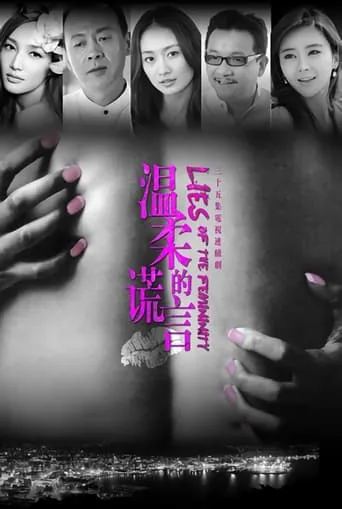 Lies of the Femininity TV series poster - Rated 10/10