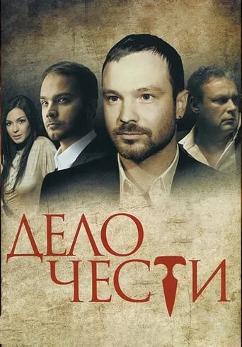 A Matter of Honor TV series poster - Rated 5.5/10