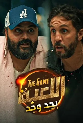 The Game hard found TV series poster - Rated 8/10