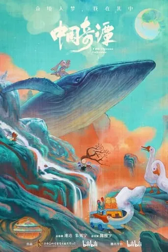 Yao—Chinese Folktales TV series poster - Rated 7.9/10