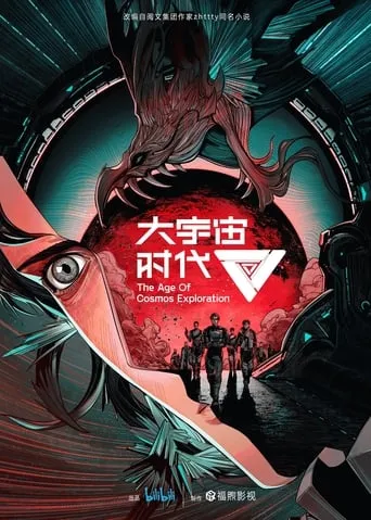 The Age of Cosmos Exploration TV series poster - Rated 7/10