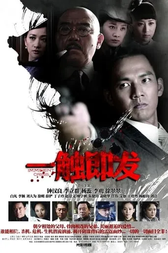 Imminent Crisis TV series poster - Rated 10/10