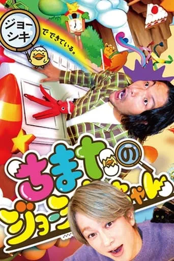 Joshiki-chan's Street TV series poster - Rated 5/10