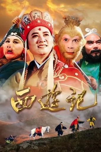 Journey to the West TV series poster - Rated 8.4/10