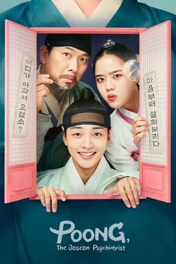 Poong The Joseon Psychiatrist TV series poster - Rated 5.389/10