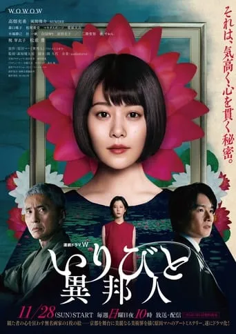 IRIBITO –Stranger– TV series poster - Rated 7/10