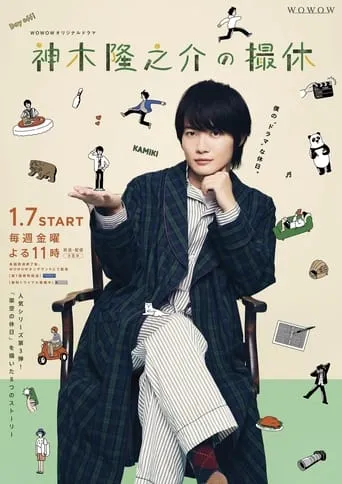 Kamiki Ryunosuke's Filming Break TV series poster - Rated 9/10