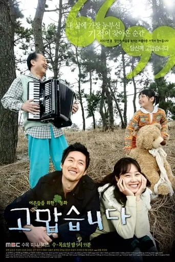 Thank You TV series poster - Rated 8.286/10