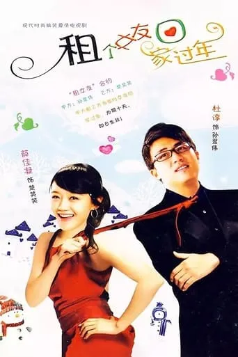 Rent A Girlfriend Home For New Year TV series poster - Rated 7/10