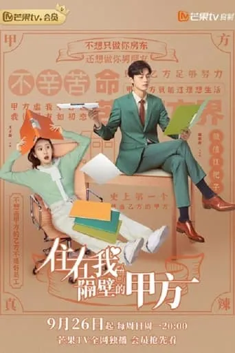 Party A Who Lives Beside Me TV series poster - Rated 8/10