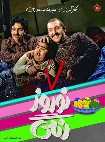 Norouze Rangi TV series poster - Rated 7.8/10