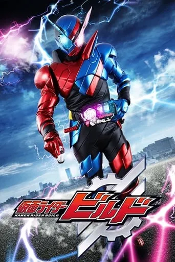 仮面ライダービルド TV series poster - Rated 5.5/10