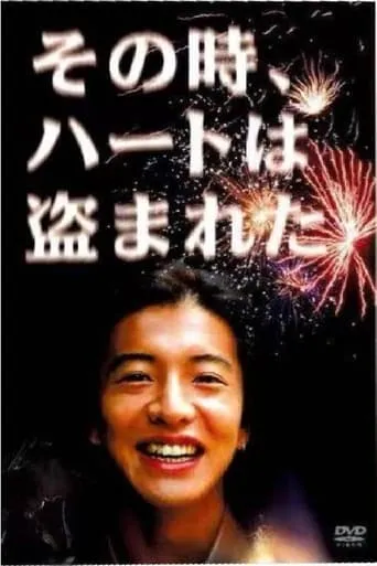 Who stole my heart TV series poster - Rated 5/10