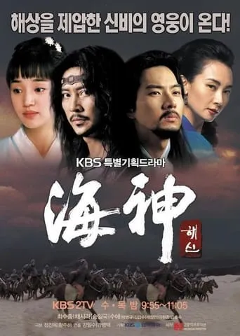 Emperor of the Sea TV series poster - Rated 6.2/10
