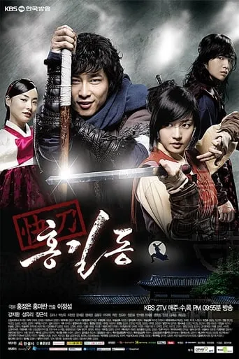 Hong Gil-Dong, The Hero TV series poster - Rated 5.6/10