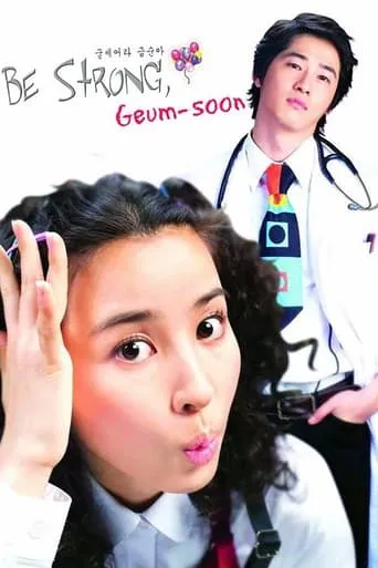 Be Strong, Geum-soon! TV series poster - Rated 7.5/10