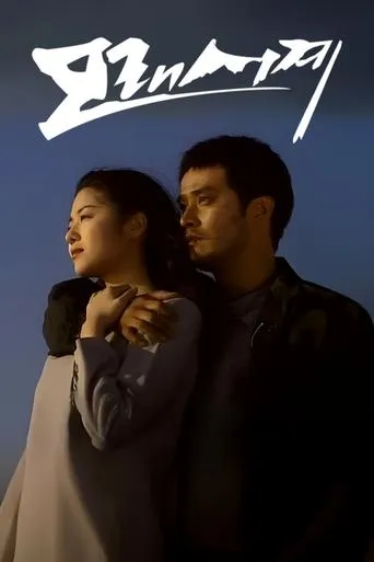 Sandglass TV series poster - Rated 8.2/10