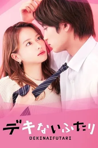Dekinai Futari TV series poster - Entertainment content