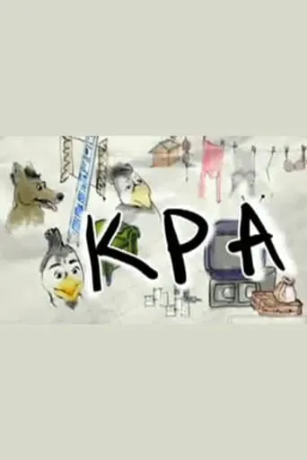 ΚΡΑ TV series poster - Rated 10/10