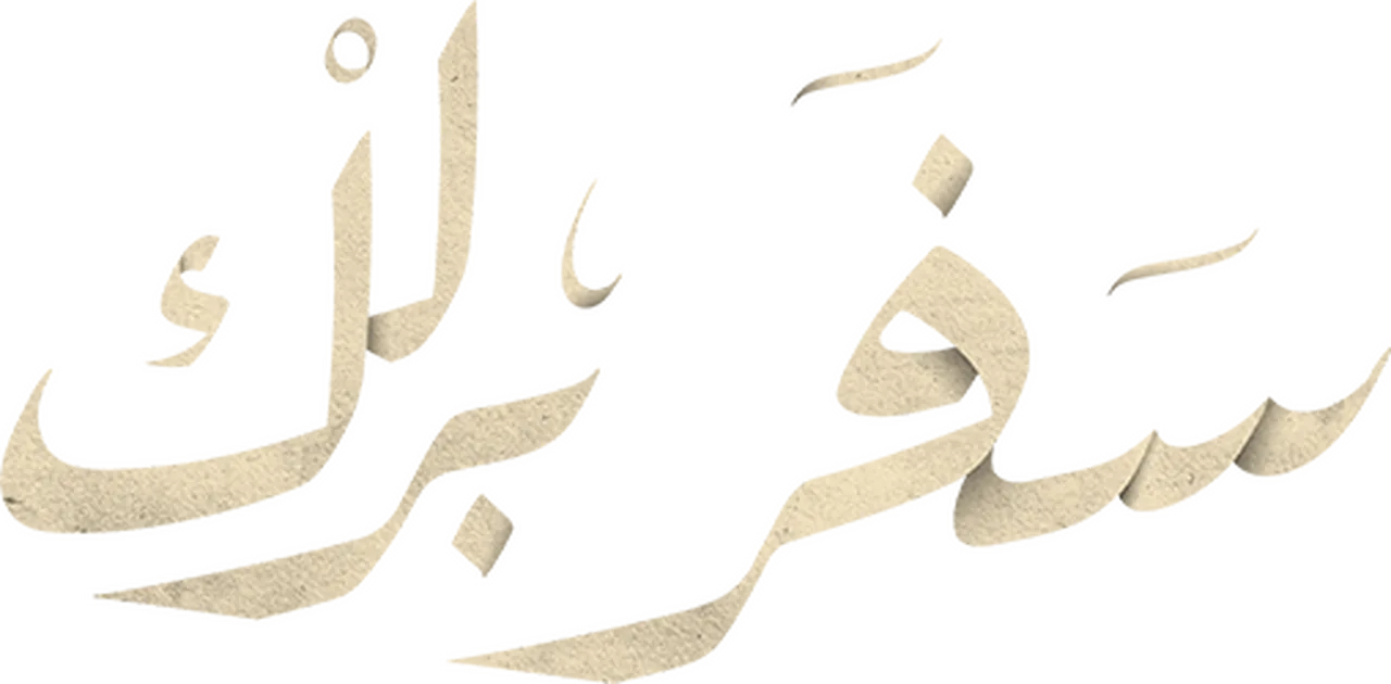 Safar Barlik