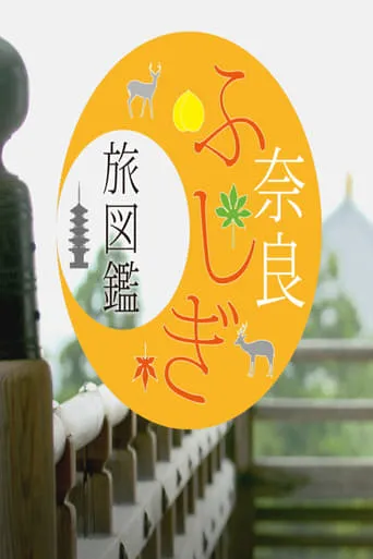 Nara: A Journey Through Mysteries TV series poster - Rated 8.5/10
