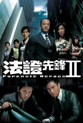 Forensic Heroes II TV series poster - Rated 7.6/10