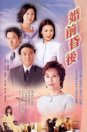 The Awakening Story TV series poster - Rated 6/10