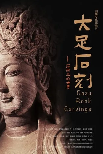 大足石刻：石头上的世界 TV series poster - Rated 7/10