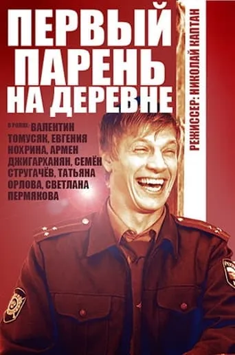 The First Guy in the Village TV series poster - Rated 10/10