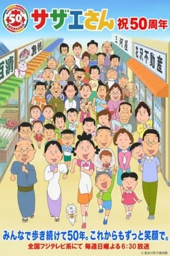 Sazae-san TV series poster - Rated 6.5/10