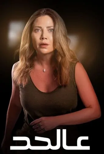 On The Edge TV series poster - Rated 8/10