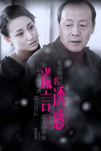 Lure of Lies TV series poster - Rated 10/10