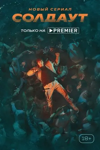 Soldout TV series poster - Rated 8/10