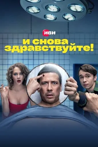 Hello Again! TV series poster - Rated 8.889/10