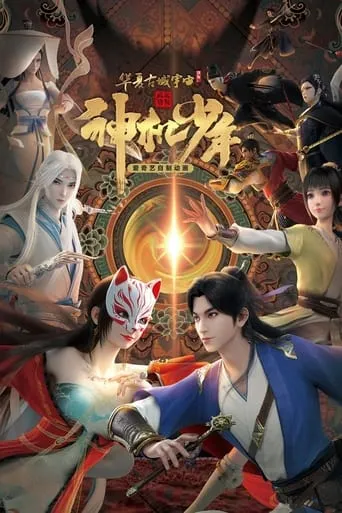 Luoyang TV series poster - Rated 8.2/10