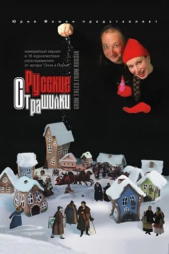 Russian Horror Stories TV series poster - Rated 7/10