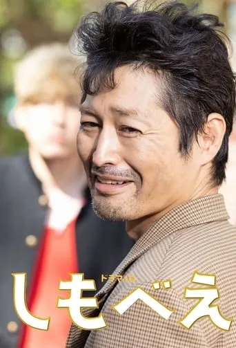 Shimobee TV series poster - Rated 8/10