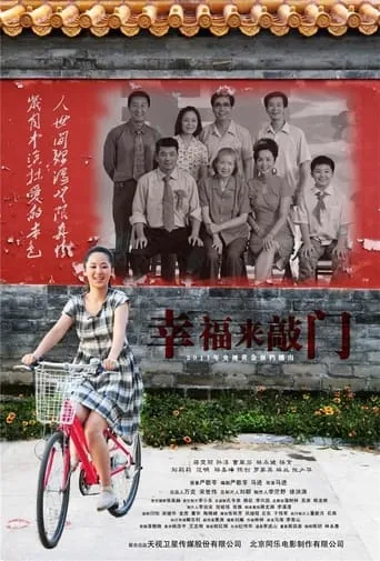 幸福来敲门 TV series poster - Rated 8/10