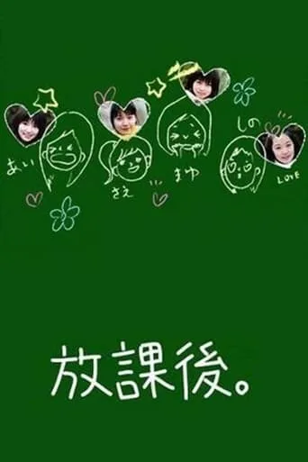 After School TV series poster - Rated 5.5/10
