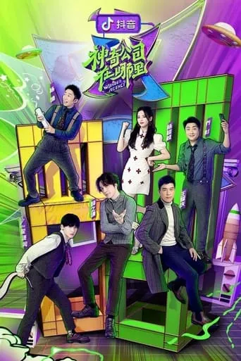 Wonder Agency TV series poster - Rated 8/10