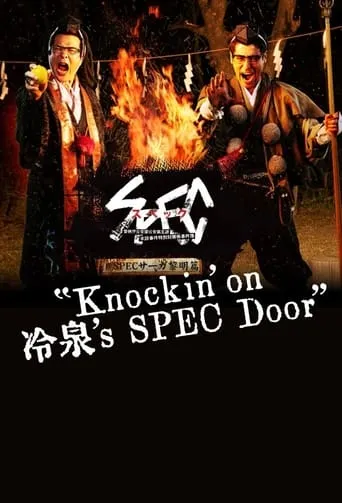 SPECサーガ黎明編『Knockin'on 冷泉's SPEC Door』～絶対預言者 冷泉俊明が守りたかった幸福の欠片～ TV series poster - Rated 8.3/10